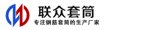 西畴钢筋套筒_西畴直螺纹连接套筒_西畴直螺纹套筒_西畴冷挤压套筒_西畴直螺纹钢筋套筒_生产厂家